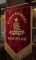 8 FIELD REGIMENT WALL BANNER
